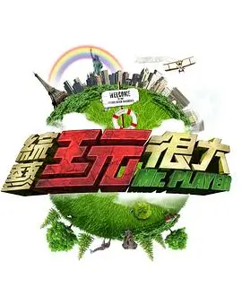 声浪计划 音乐综艺免费观看